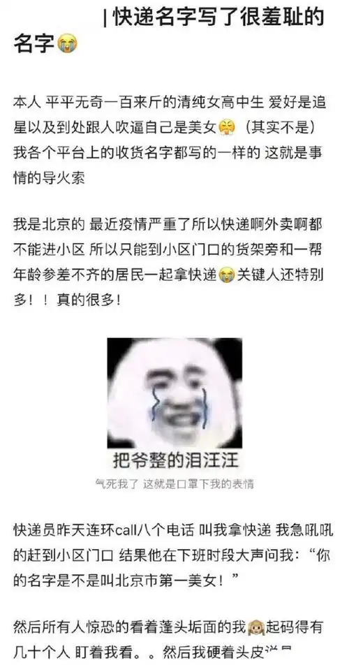 每日爆笑因酷似东北黑道大哥的奇葩网购名字被驿站的群众围观
