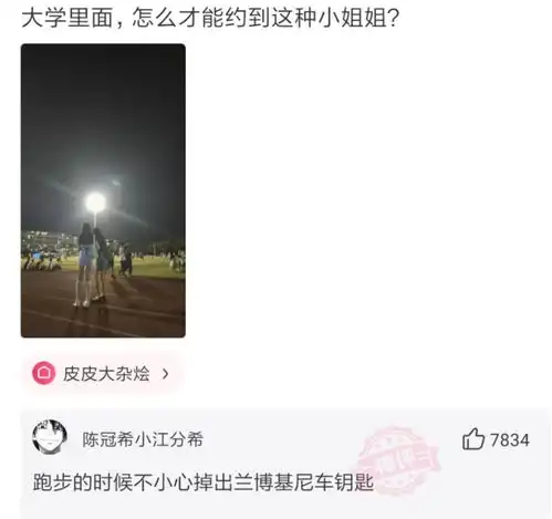 神回复在大学里面,怎么才能约到这种小姐姐
