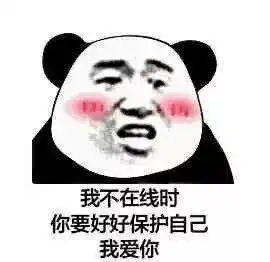 熊猫头表情包不你连想都不配
