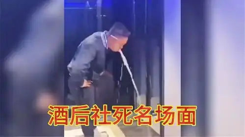 盘点爆笑酒后社死名场面,喝酒之前是英雄,喝酒之后笑死人
