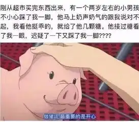 搞笑活得跟猪一样,却体会不到猪的快乐
