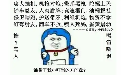表情创世战车搞事六十四字决哔哩哔哩干杯bilibili表情

