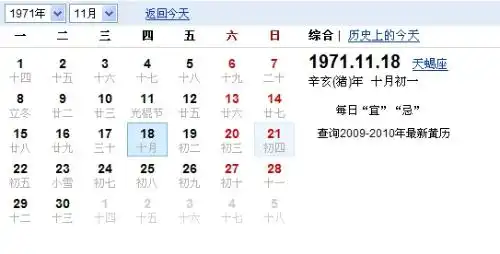 1971年农历阳历表
