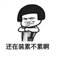 聊天打错字的笑话微信头像图片大全
