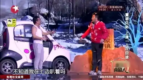 爆笑小品俩山炮回家过年,笑断气

