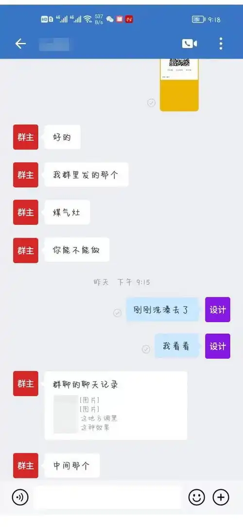 好笑为了5块钱的设计私单,接单群群主竟至于拉黑设计师
