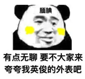 无聊表情包有点无聊,要不我们骂骂男人吧活跃一下气氛如何
