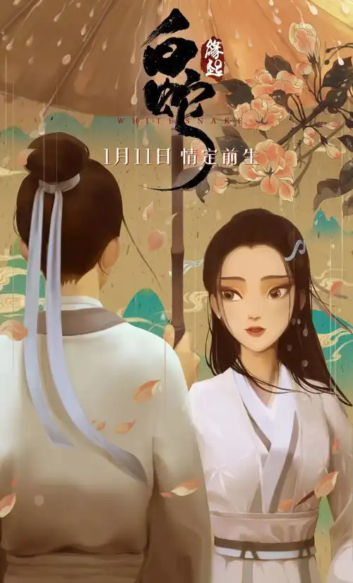 白蛇缘起许仙与白娘子情定前世最浪漫国产爱情动画来袭