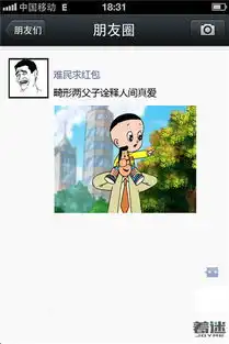 发红包才给你看照片搞笑版朋友圈照片红包玩法
