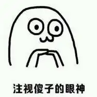 大傻子三个字表情包微信头像图片大全
