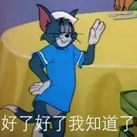 猫和老鼠表情包带字图微信头像图片大全
