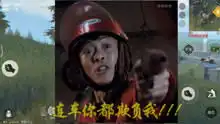 荒野行动主播秀爆笑吃鸡
