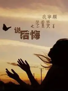 跪求谁给个我宁愿笑着哭,也不愿哭着说后悔带字的图图片是风景图有个女的
