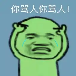 我为什么要减肥,又不是吃不起
