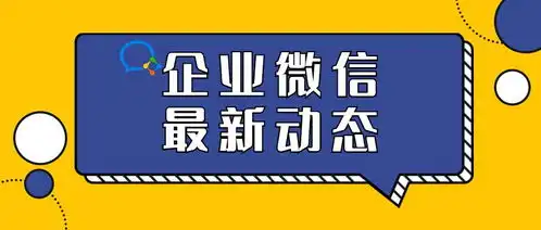 企微动态企业微信发版3.1.0,外部群人数上限增加至500还可以直接发红包
