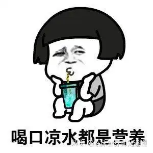 喝冷水vs喝热水,哪个更养生
