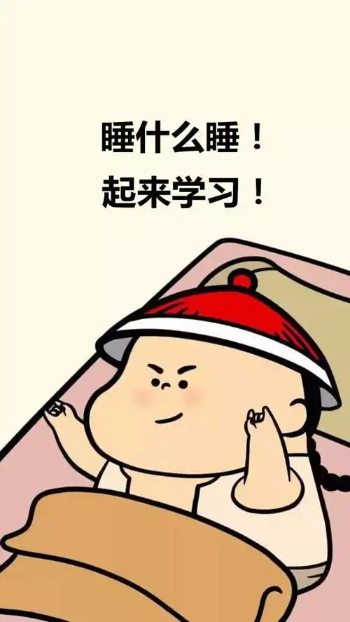 作为考研人,你是否有这样一张壁纸
