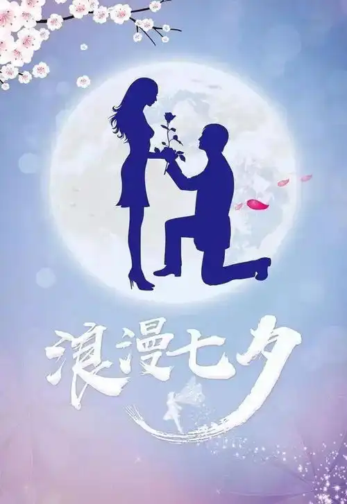 七夕情人节快乐图片,唯美祝福高清精美壁纸
