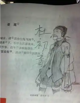 网友调侃语文课本创作涂鸦杜甫很忙
