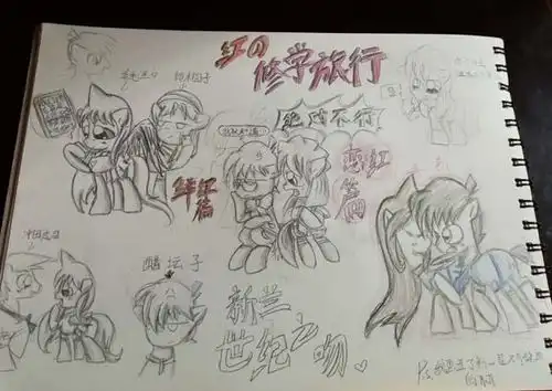 梦诗的小马手绘及堆旧图了我是云霞
