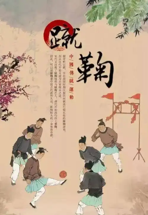 浅谈蹴鞠,带你走进古代中国人有趣的足球世界