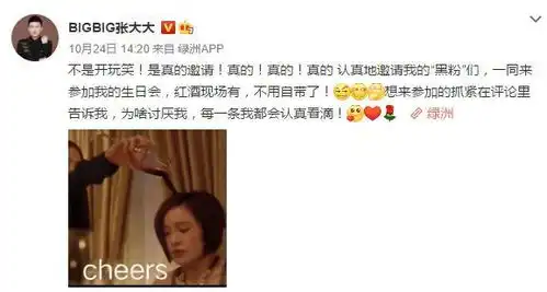 张大大邀请黑粉参加生日会,而且还有初选,这也太有趣了吧
