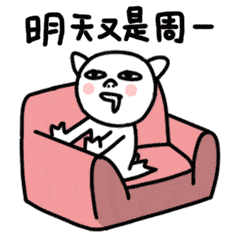 周末愉快动态图片带字周末愉快微信心情句子
