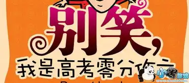 2018高考0分作文2018高考零分爆笑作文
