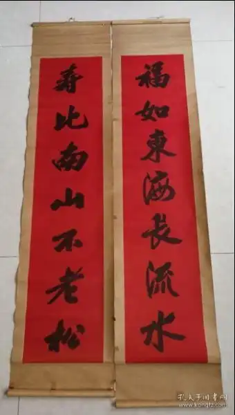 特价七十年代左右印刷品祝寿对联条屏福如东海长流水
