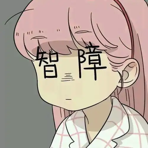 可可爱沙雕文案
