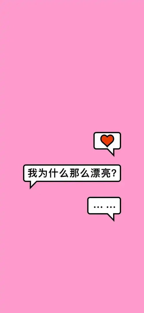 iphone壁纸有你喜欢的壁纸吗
