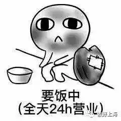 上海人,剁手后你的钱包还好吗网友自曝经济状况笑哭我了字字扎心啊
