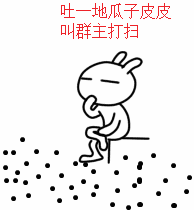 今天是群主节,有群就发哈,让各位群主笑一下
