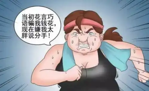 美柚资讯搞笑漫画健身既不是为了减肥,也不是为了健康,竟然是为了