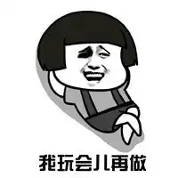 懒癌拖延症晚期蘑菇头表情包带字版下载
