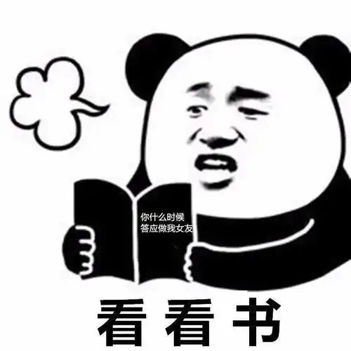 熊猫头表情包i不理我你就等着带绿帽子