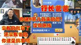 宝哥斗地主遇宝爹粉丝父子局你骂你爸爸大傻子
