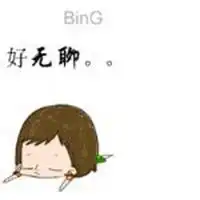 无聊到爆炸表情包图片微信头像图片大全
