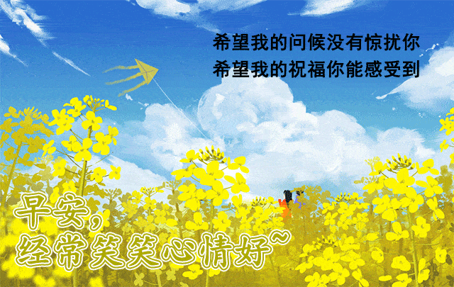 8张不用打字就可以聊天暖心早安问候语图片很火的冬天早上好问候动态漂亮图片
