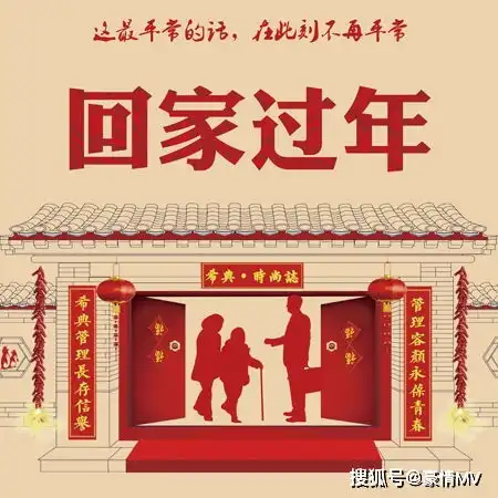 有钱没钱回家过年图片2022喜庆回家过年图片素材
