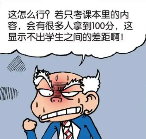 爆笑校园这次考试题目只用课本里面有的呆头最后一个什么鬼题目
