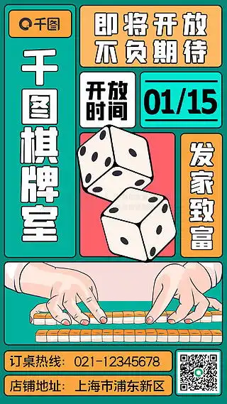 图片免费下载麻将室素材麻将室模板千图网
