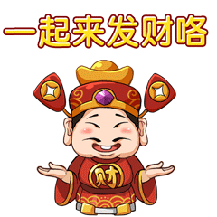 财神爷大宝的有趣表情包
