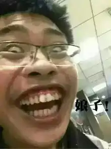 内涵段子老婆给的惊喜
