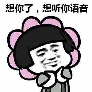 赞的表情包微信套路