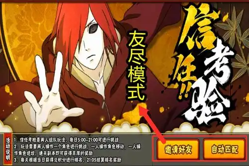 火影忍者手游信任考验攻略神坑队友太气人,大佬开发全新打法
