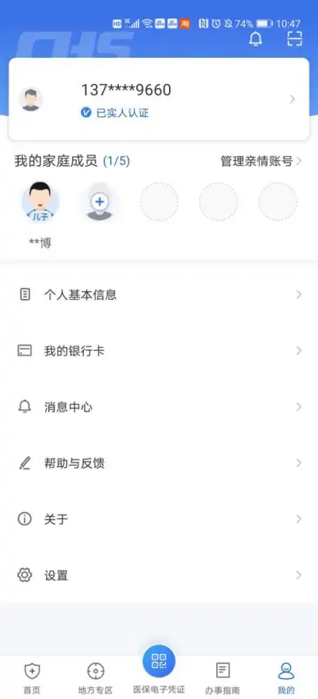 什么是医保电子凭证现在就带你研究
