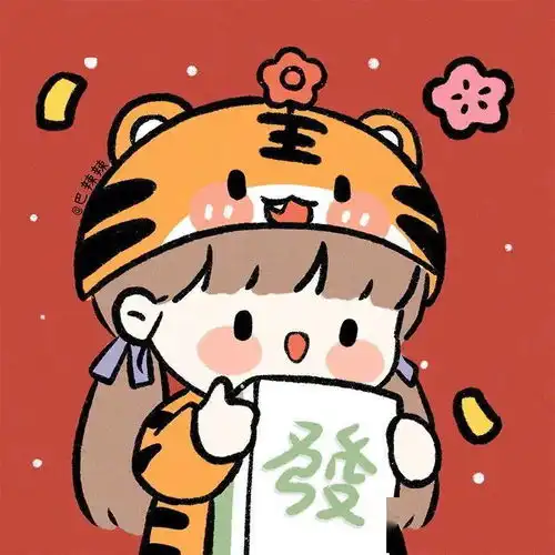 新年快乐,有趣可爱的情侣头像
