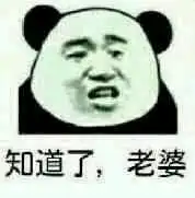 给女朋友发的表情包跟我混吧,有我一口饭吃就有你一个碗刷