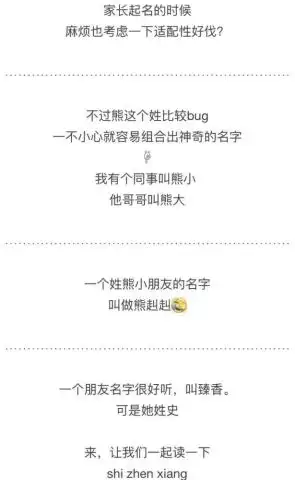 笑到劈叉取错名字毁一生,最后一个哈哈哈哈
